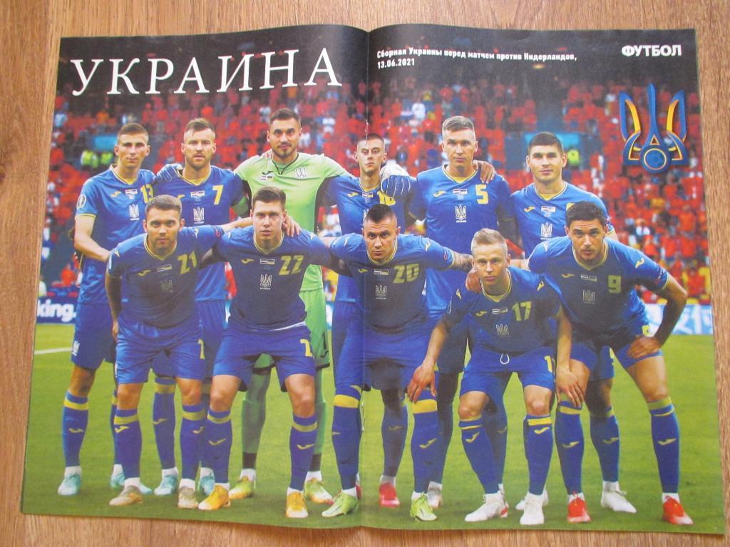 Журнал Футбол №45 2021 постер Украина,Нидерланды,Дания 1