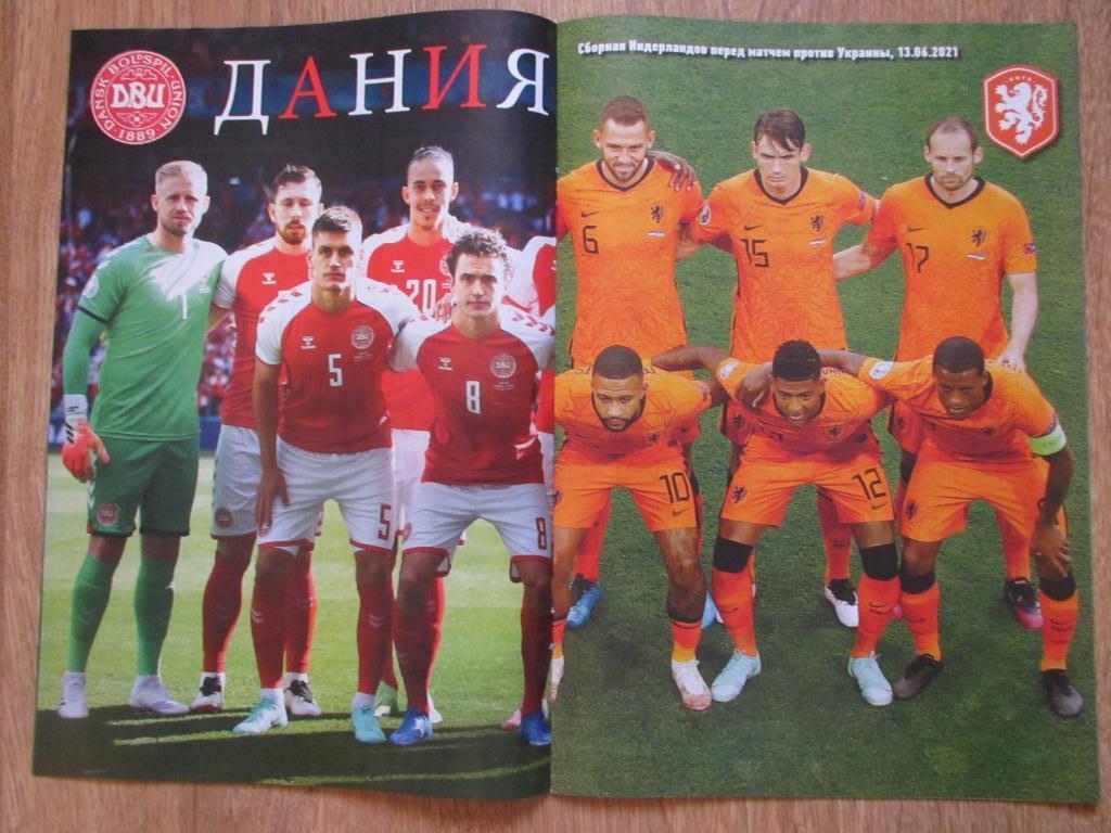 Журнал Футбол №45 2021 постер Украина,Нидерланды,Дания 2