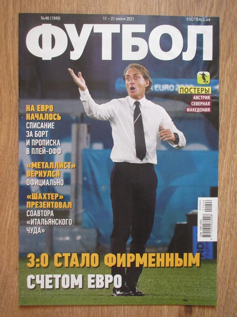 Журнал Футбол №46 2021 постер Австрия,Северная Македония