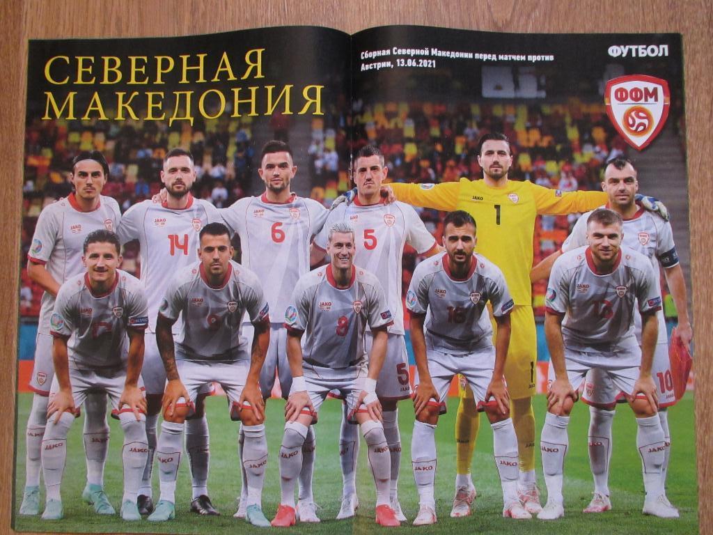 Журнал Футбол №46 2021 постер Австрия,Северная Македония 1