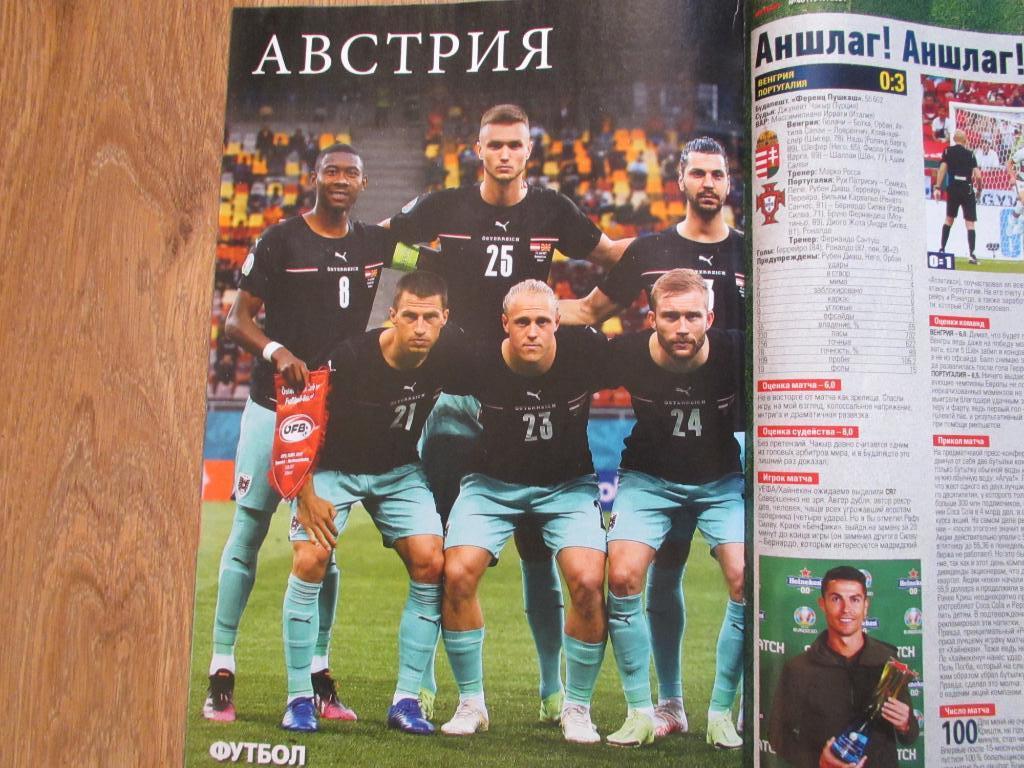 Журнал Футбол №46 2021 постер Австрия,Северная Македония 2