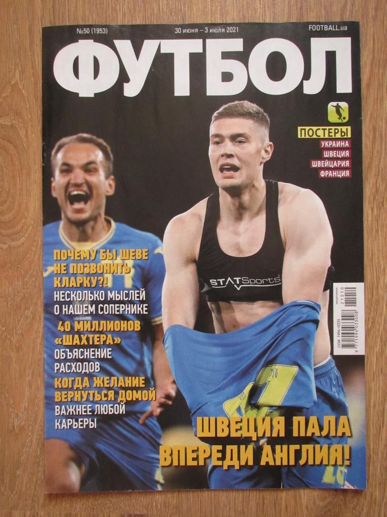 Журнал Футбол №50 постер Украина,Швеция,Швейцария,Фра нция