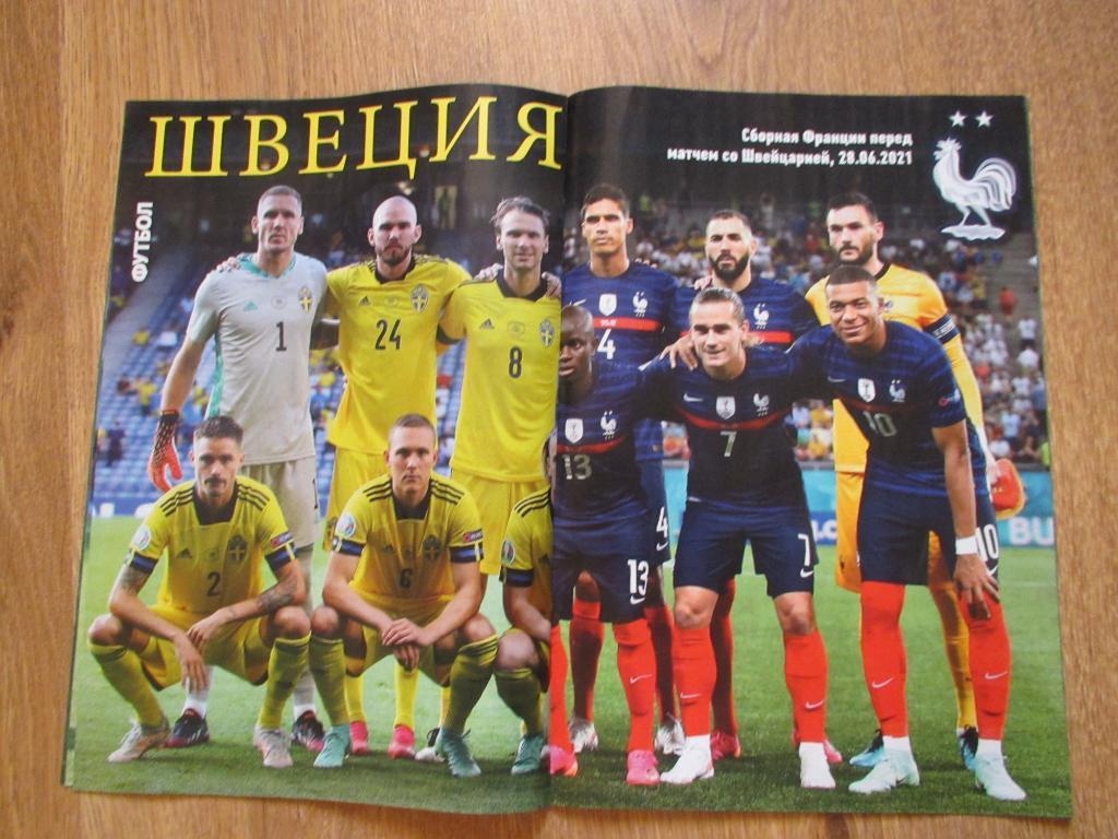 Журнал Футбол №50 постер Украина,Швеция,Швейцария,Фра нция 2