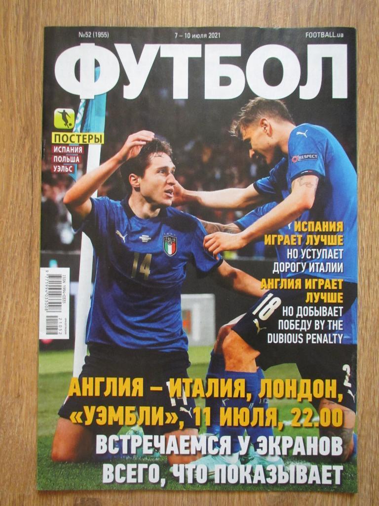 Журнал Футбол 52 постер Испания,Польша,Уэльс