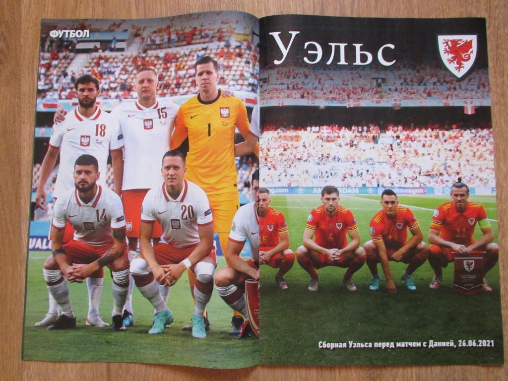 Журнал Футбол 52 постер Испания,Польша,Уэльс 3
