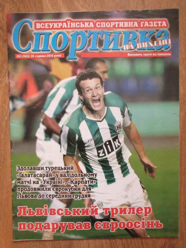 Газета Спортивка №103 от 28.08.2010