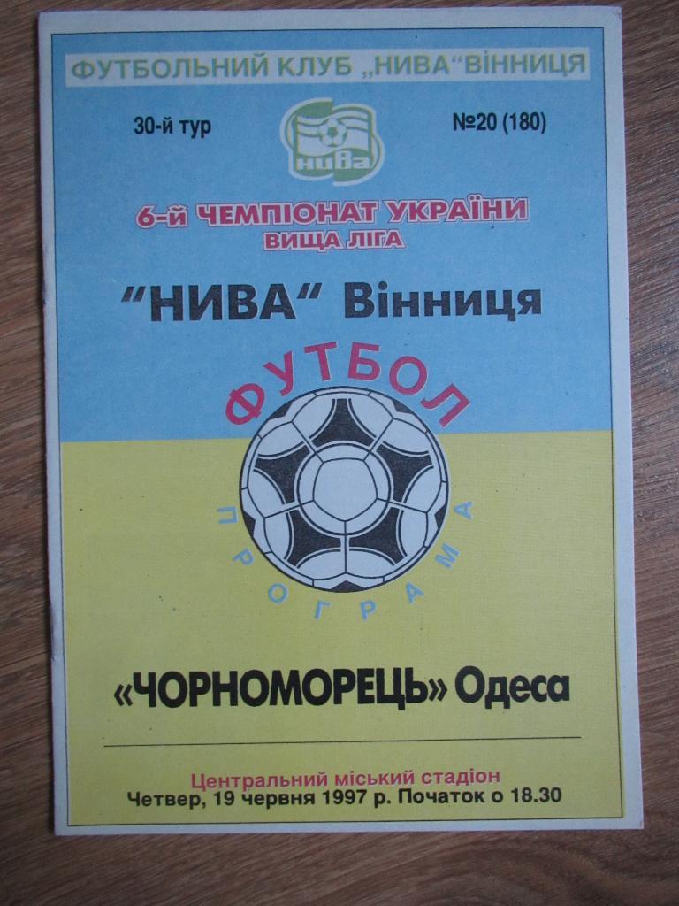 Нива Винница-Черноморец Одесса 19.06.1997