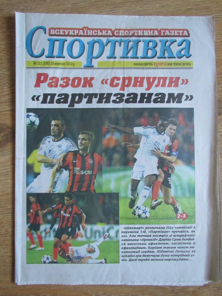 Газета Спортивка №111 2010