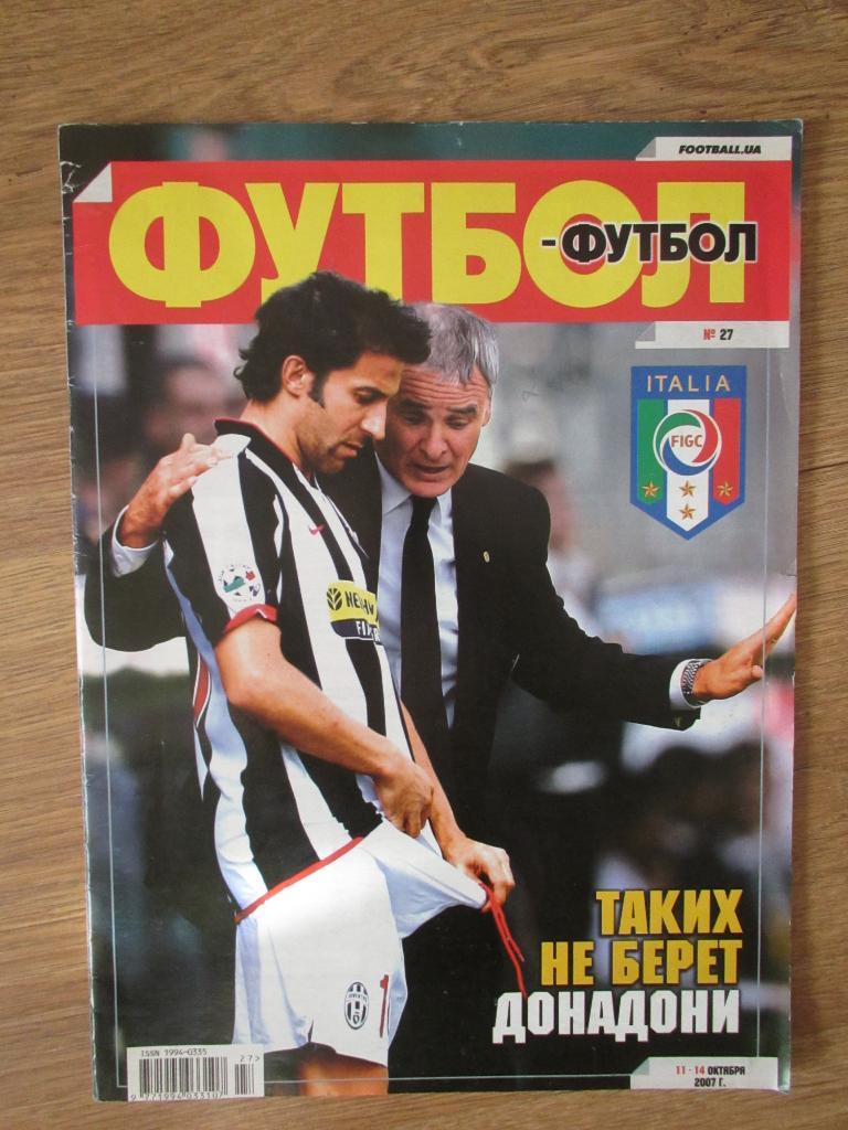 Журнал Футбол №27 2007