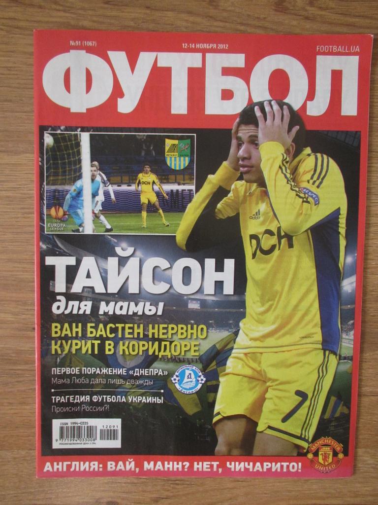 Журнал Футбол №91 2012