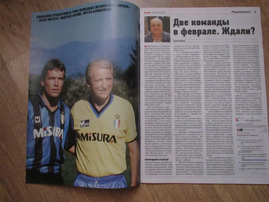 Журнал Футбол №98 2020 , постер Легенды ИНТЕРА 1