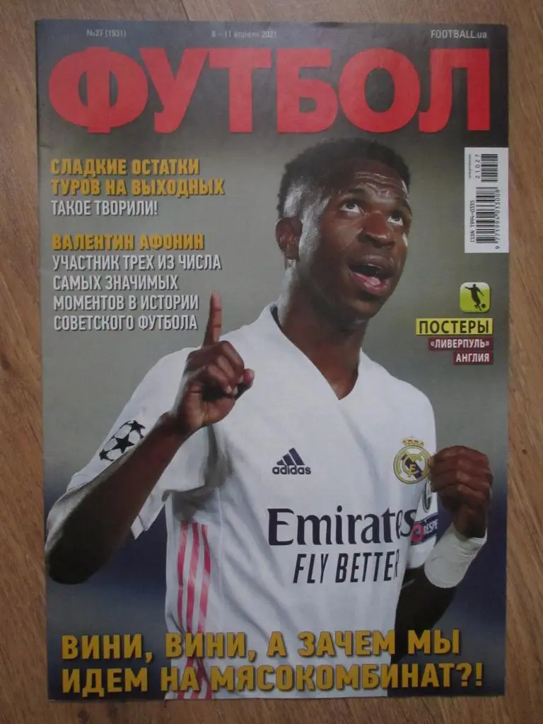 Журнал Футбол №27 2021 , постер Англия/ Ливерпуль