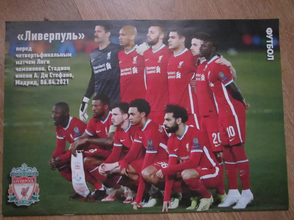 Журнал Футбол №27 2021 , постер Англия/ Ливерпуль 2