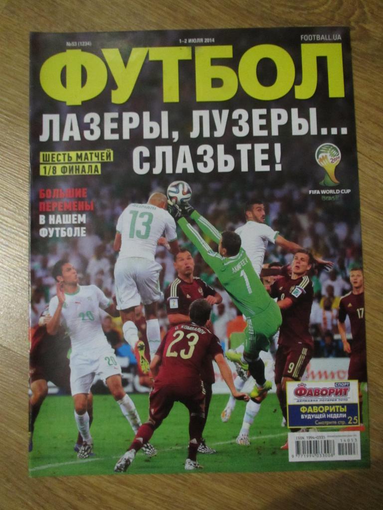 Журнал Футбол №53 2014