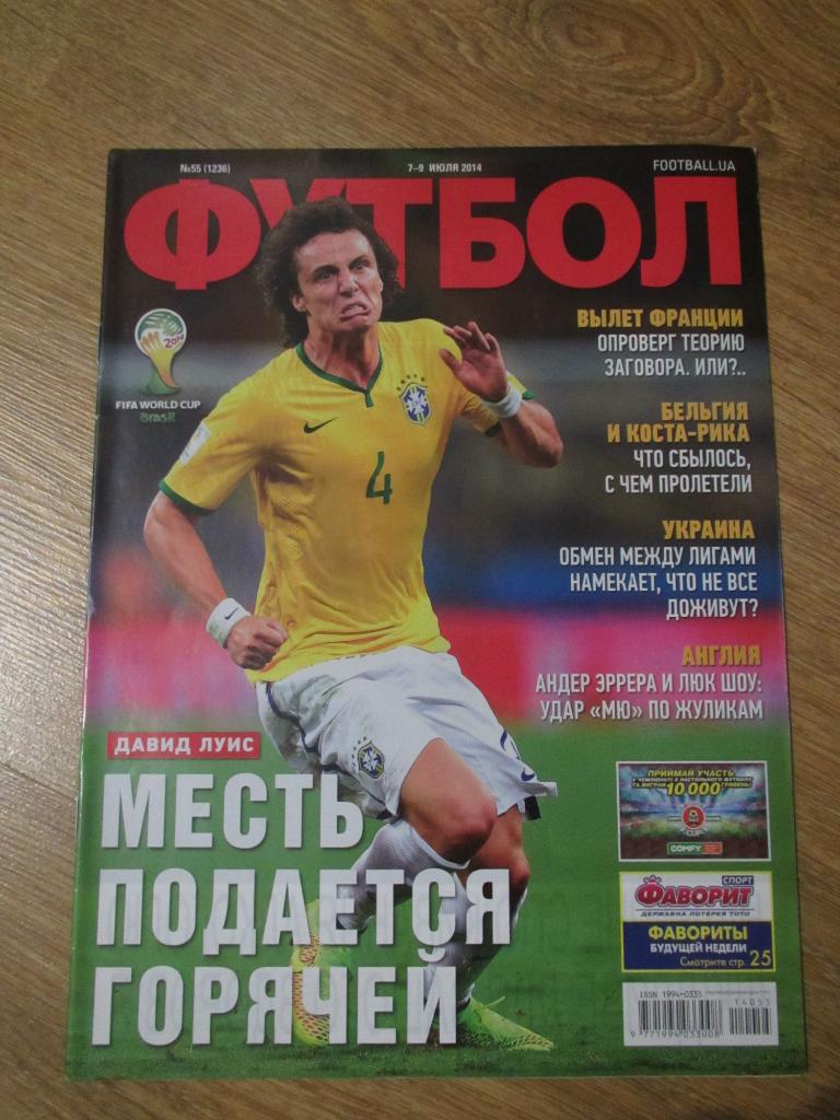 Журнал Футбол №55 2014