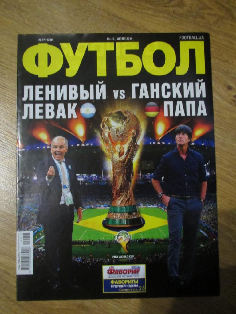 Журнал Футбол №57 2014