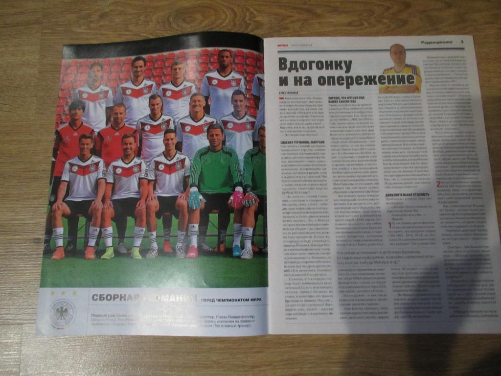 Журнал Футбол №58 2014 постер Германия 1