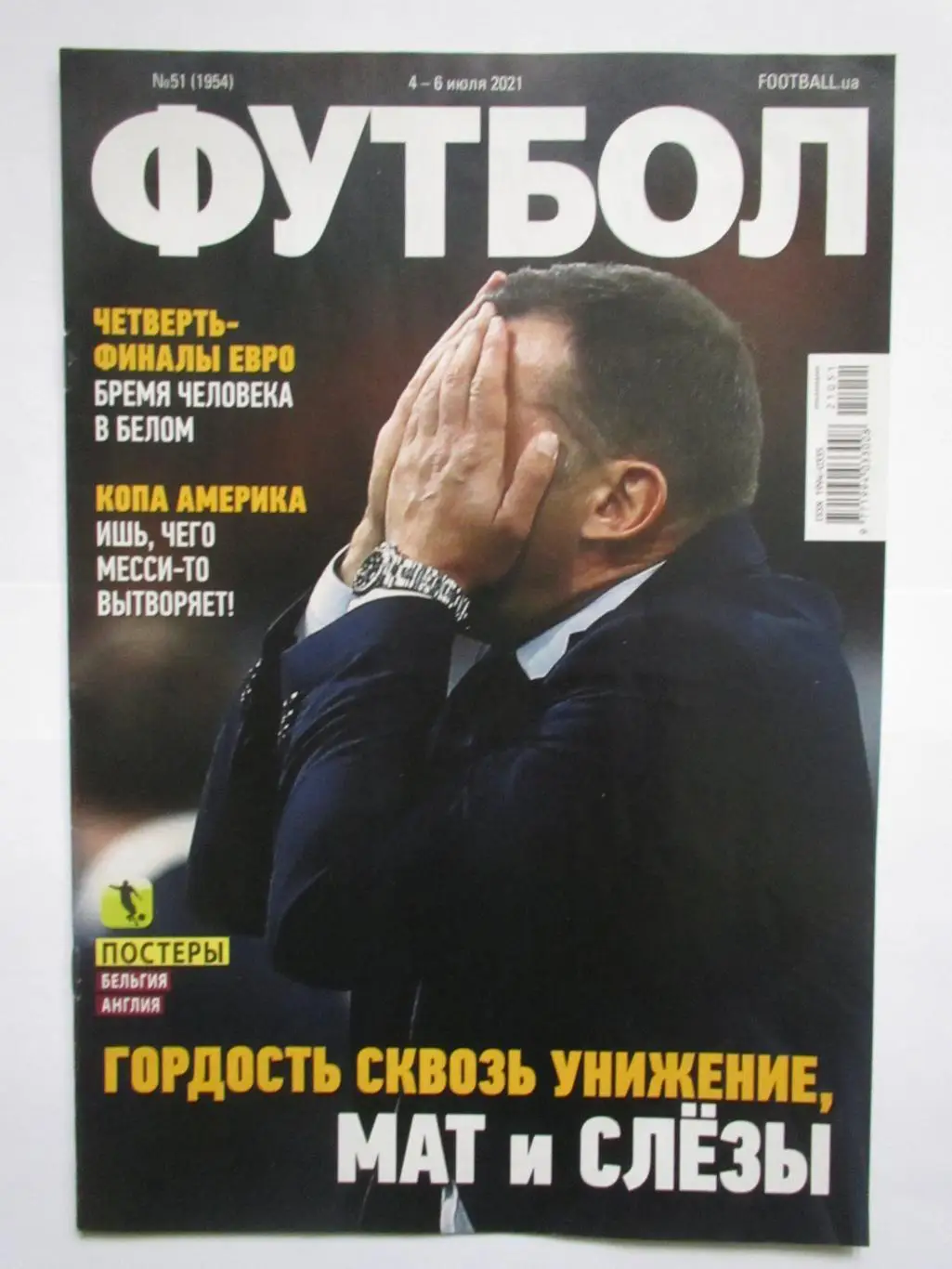 Журнал Футбол №51 2021 постер Бельгия/Англия