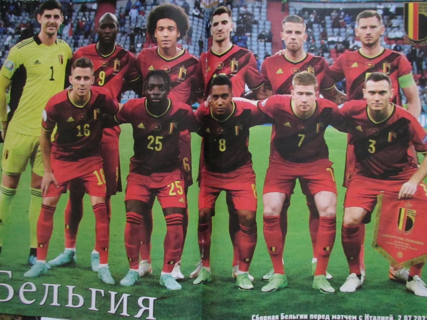 Журнал Футбол №51 2021 постер Бельгия/Англия 1