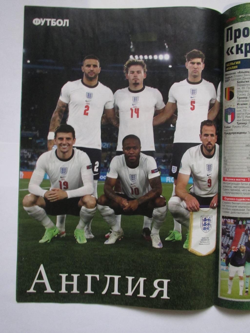 Журнал Футбол №51 2021 постер Бельгия/Англия 2