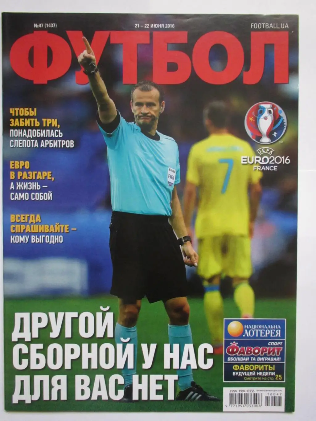 Журнал Футбол №47 2016