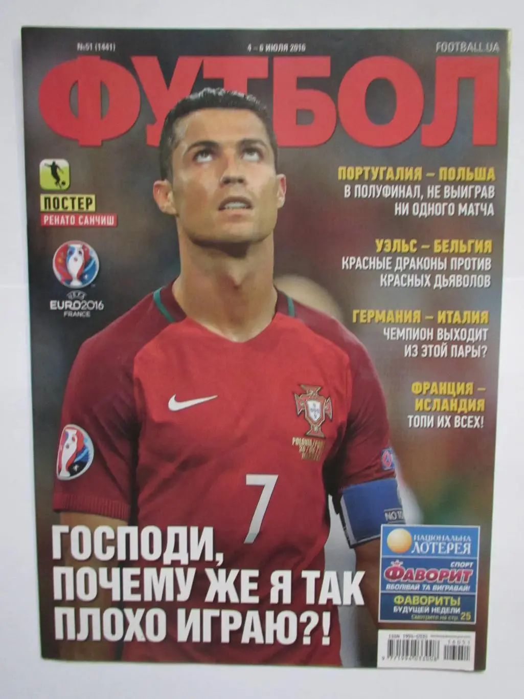 Журнал Футбол №51 2016 Р.Санчиш