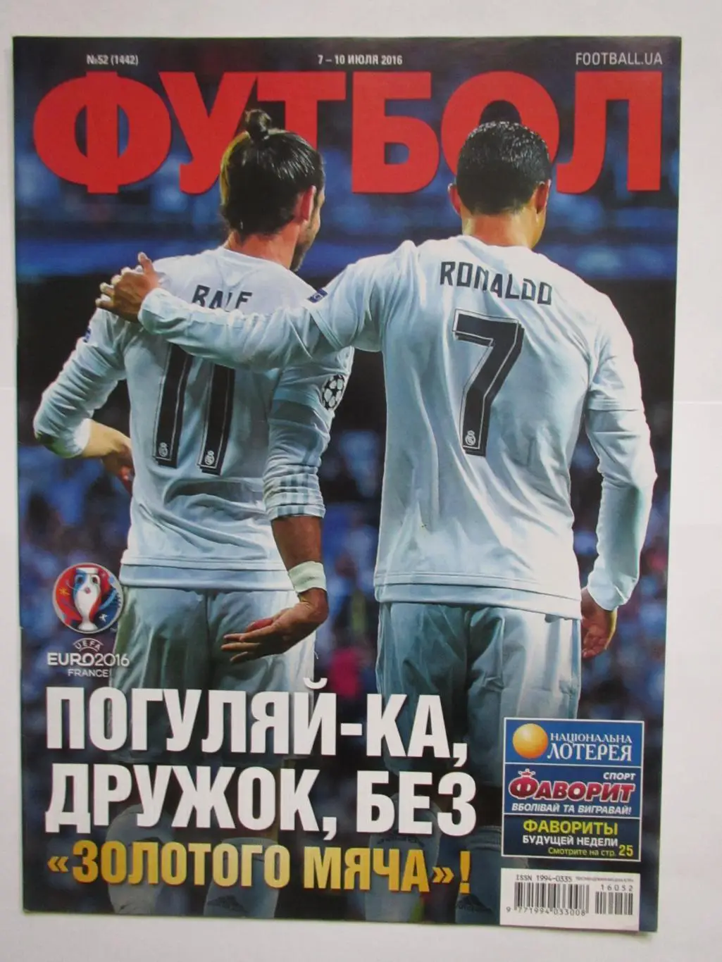 Журнал Футбол №52 2016