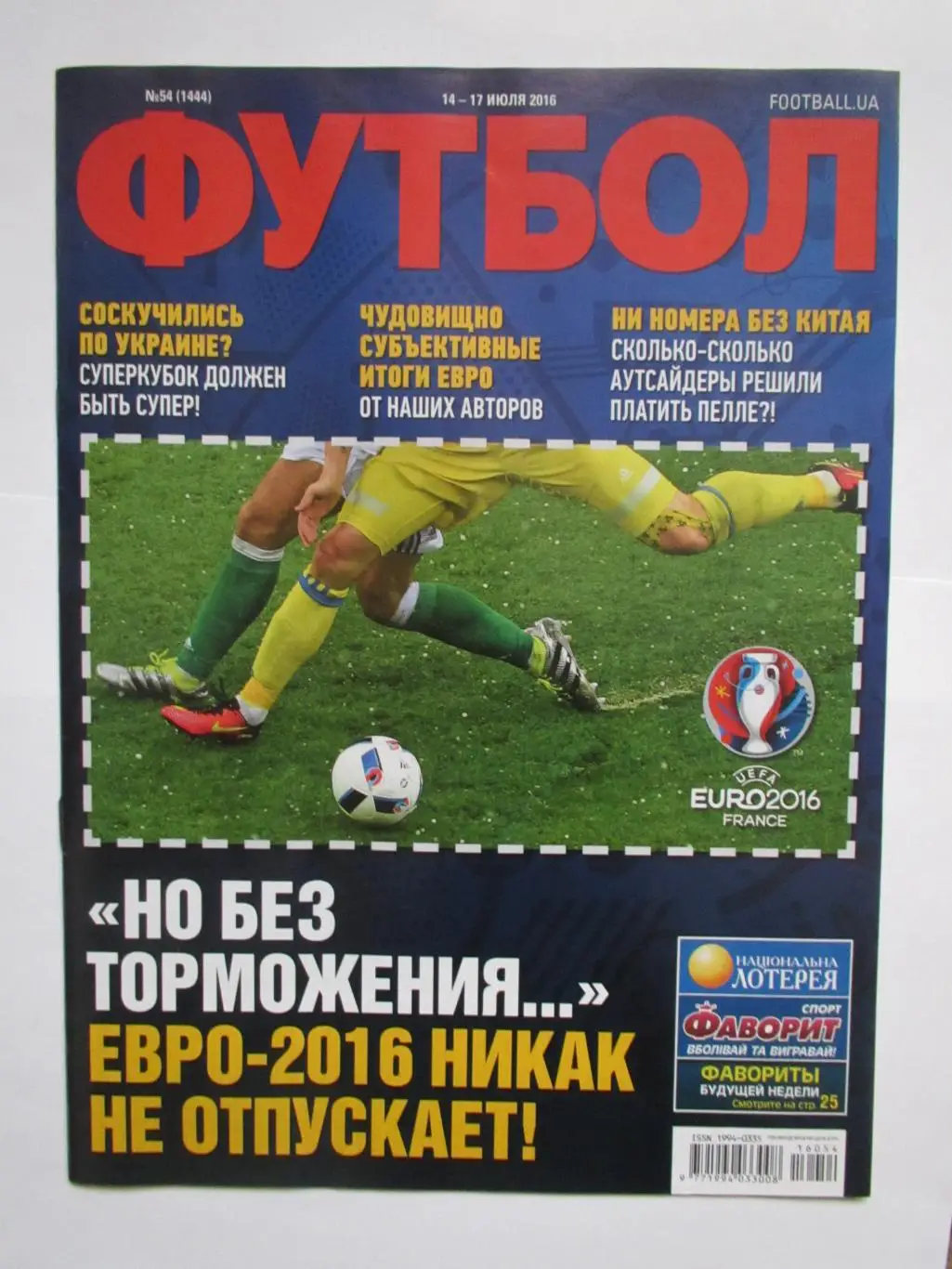 Журнал Футбол №54 2016