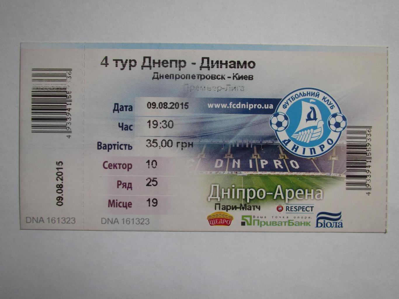 Билет Днепр Днепропетровск-Динамо Киев 09.08.2015
