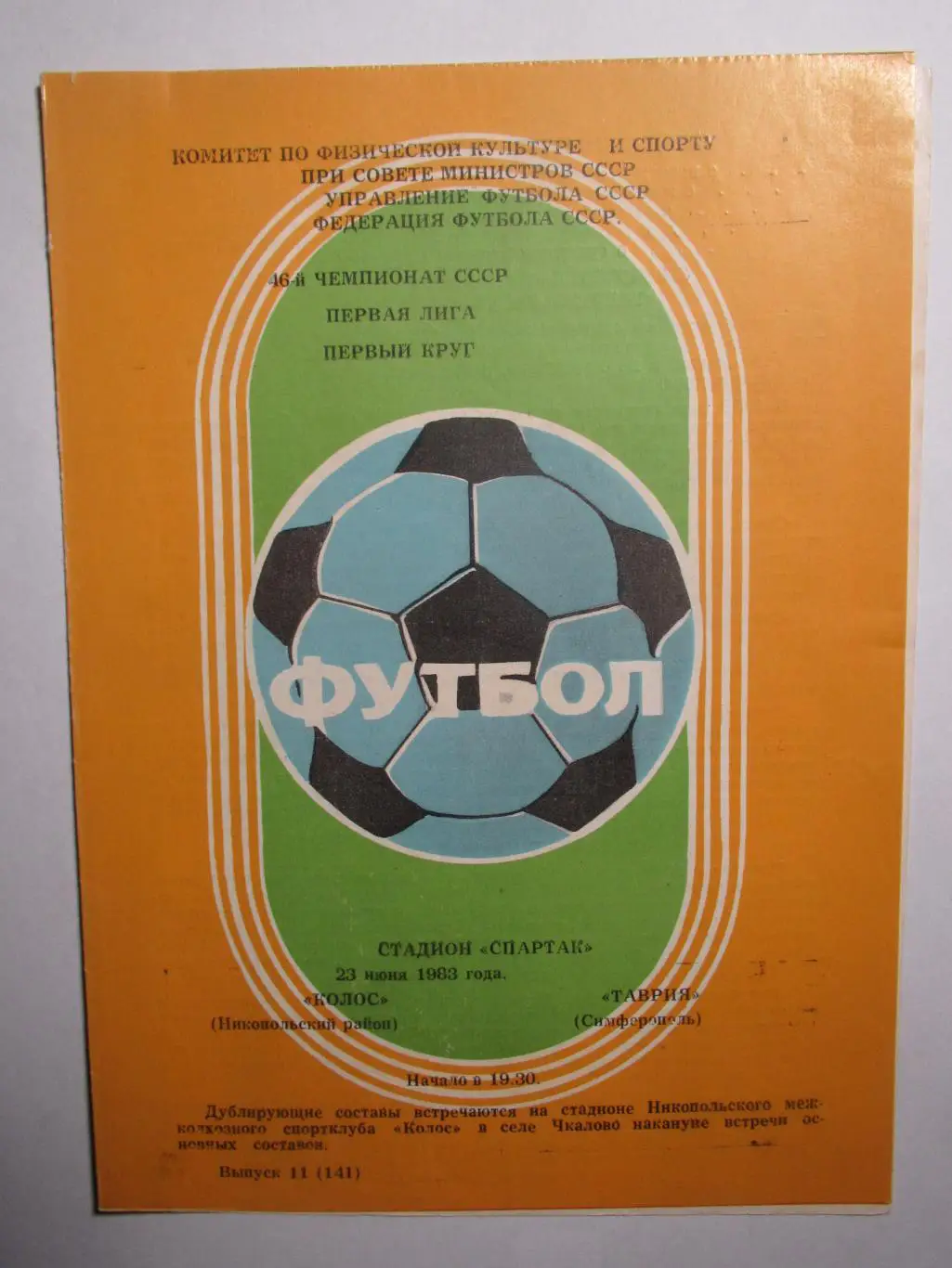 Колос Никополь-Таврия Симферополь 23.06.1983