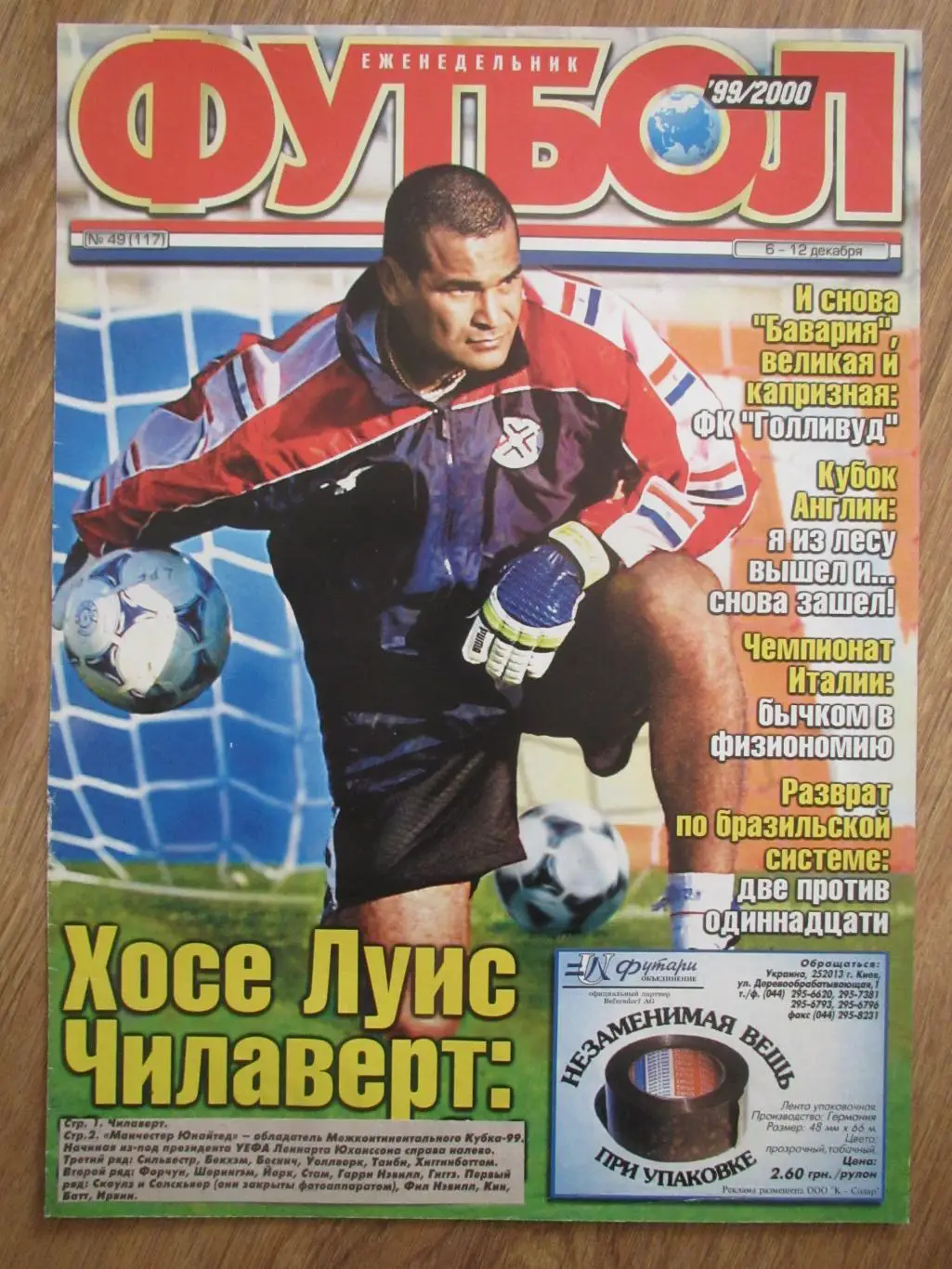 Манчестер Юнайтед постер из журнала Футбол №4 1