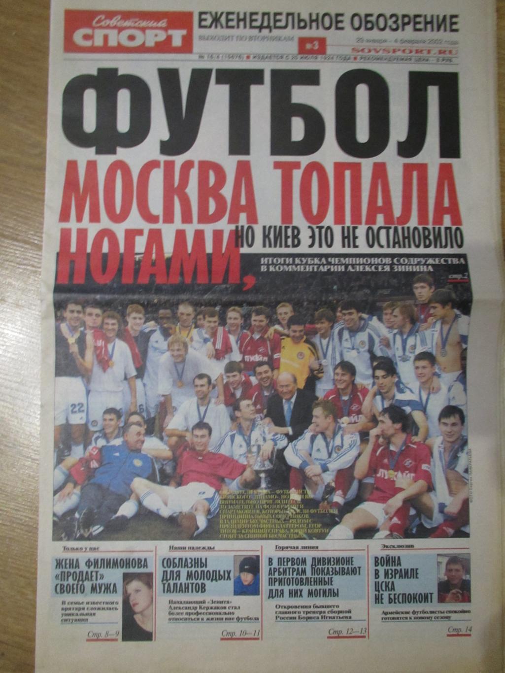 Советский спорт 29 января-4 февраля 2002