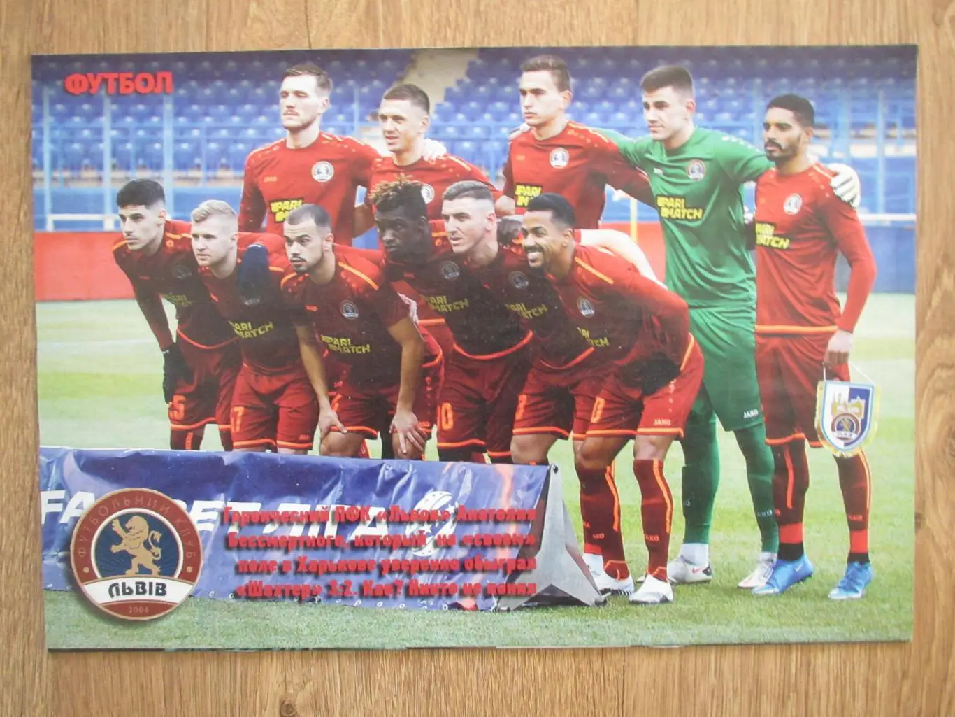 Журнал Футбол №22 2021 / постер ФК Львов 1