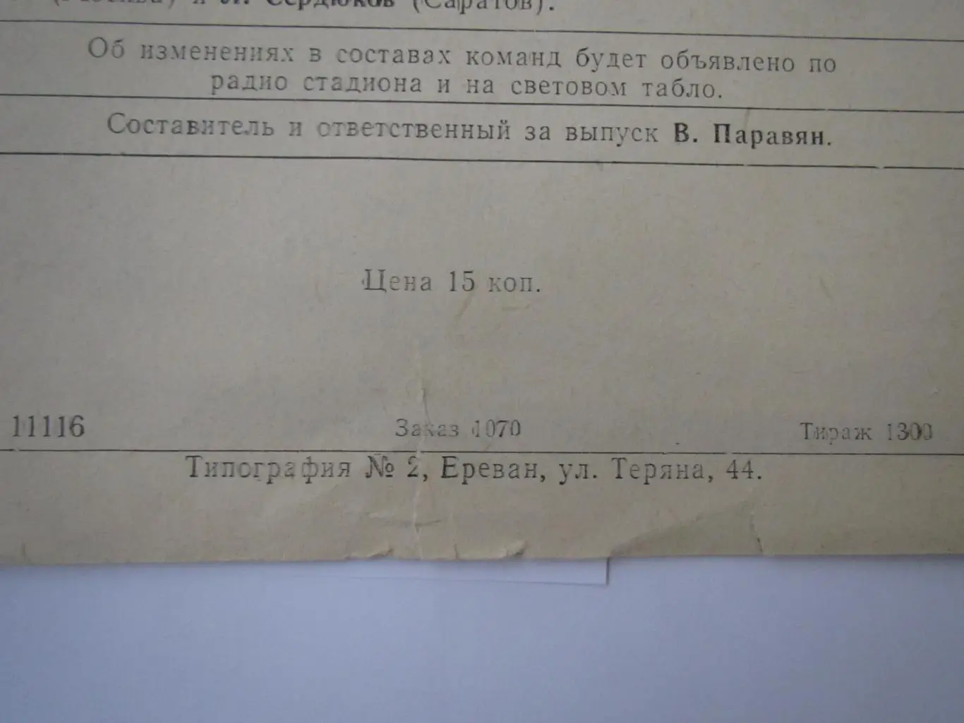 Арарат Ереван-Шахтер Донецк 24.08.1984 1