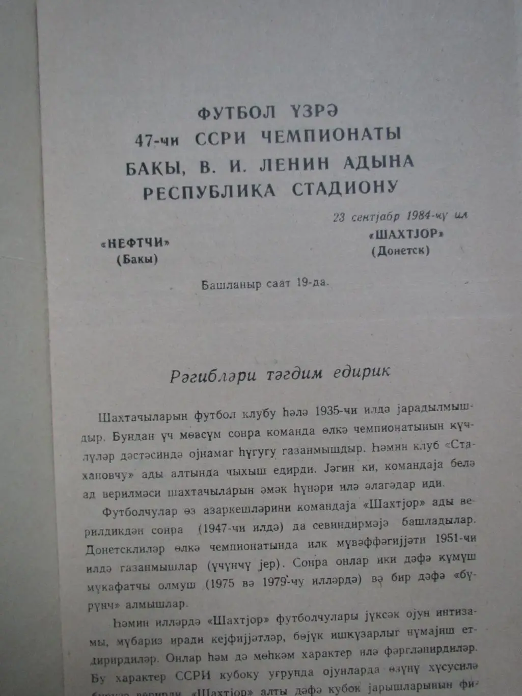 Нефтчи Баку-Шахтер Донецк 23.09.1984 1