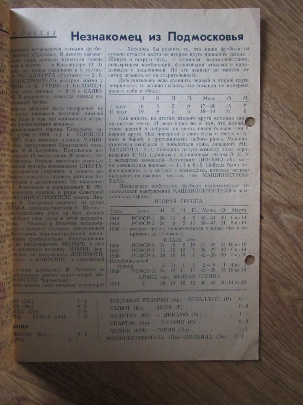 Дружба Майкоп-Машиностроитель Подольск 10.06.1972 1