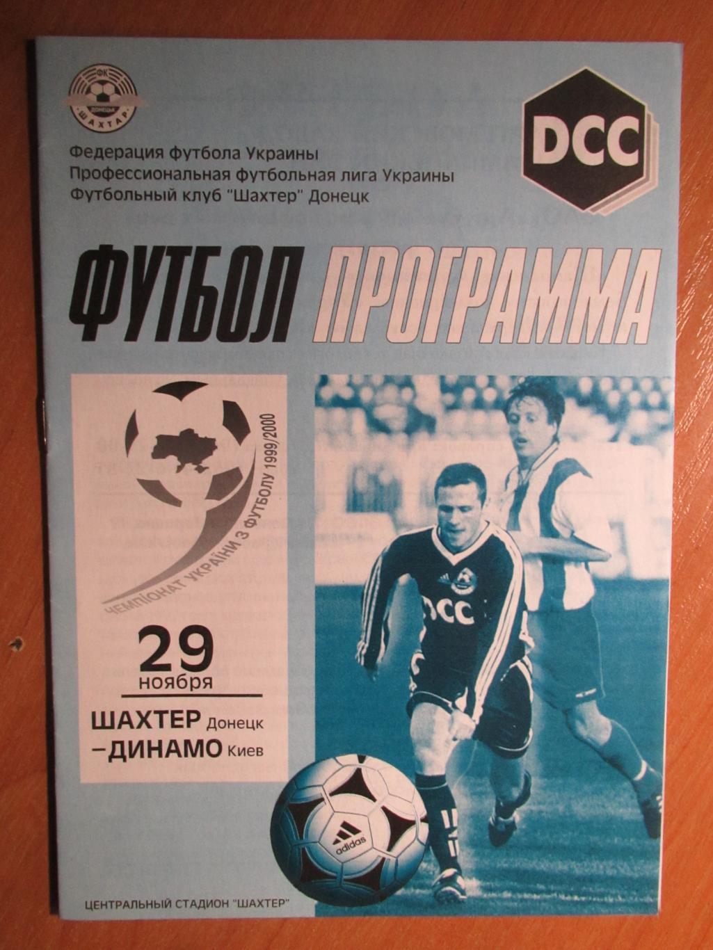 Шахтер Донецк-Динамо Киев 29.11.1999