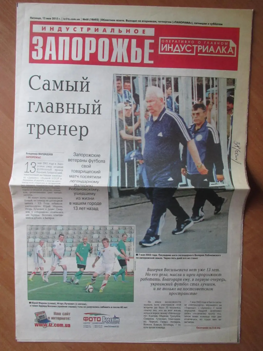 Газета Индустриальное Запорожье 15.05.2015