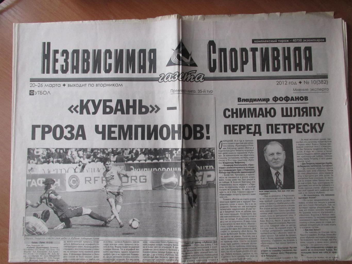 Независимая спортивная газета 20-26.03.2012