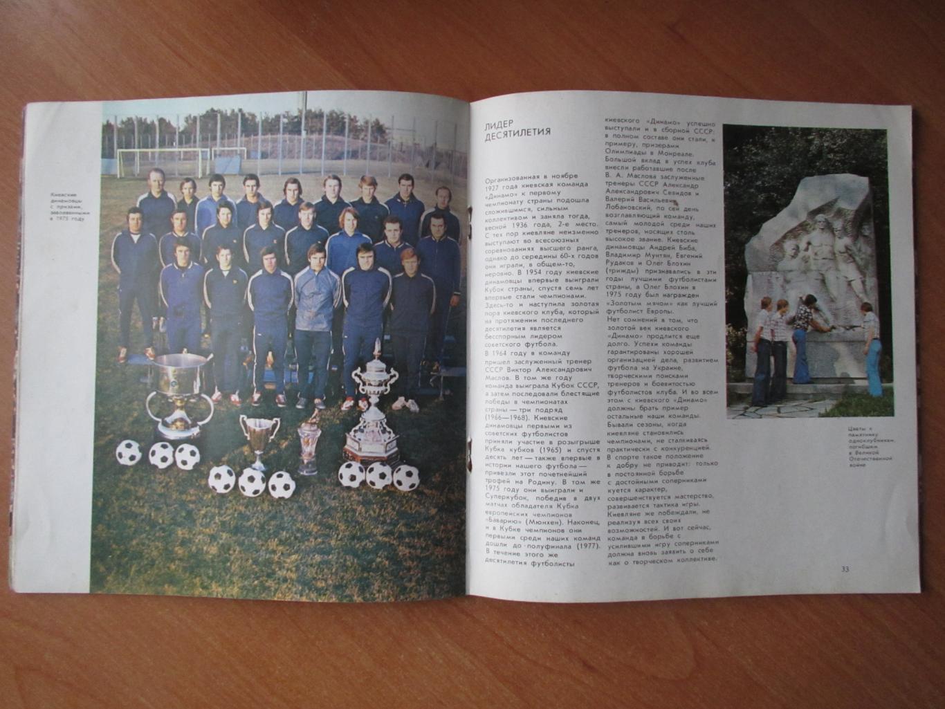 В.Винокуров Спорт в СССР.Футбол.Фотобуклет 1978 1