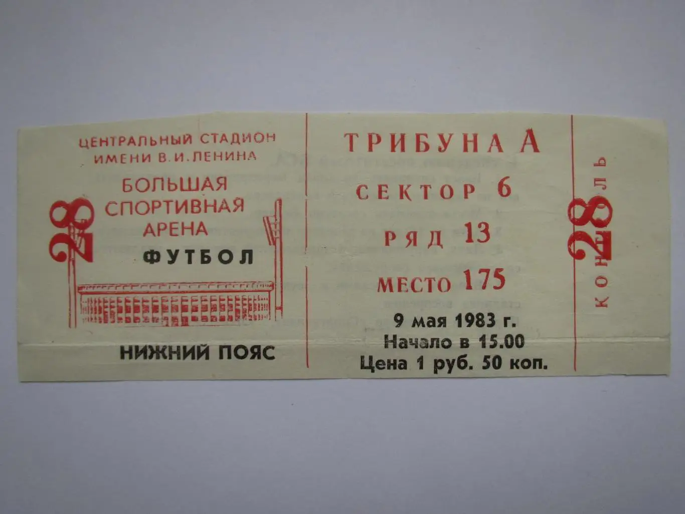 Шахтер Донецк-Металлист Харьков 09.05.1983 , Финал Кубка СССР