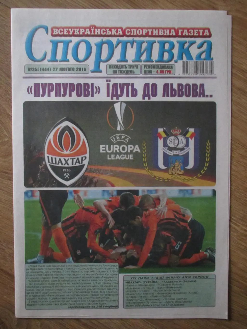 Спортивка №25 27.02.2016