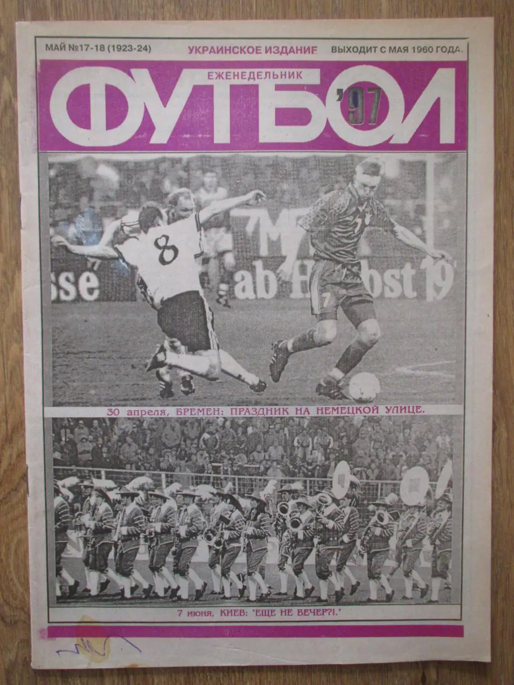 Журнал Футбол №17-18 1997