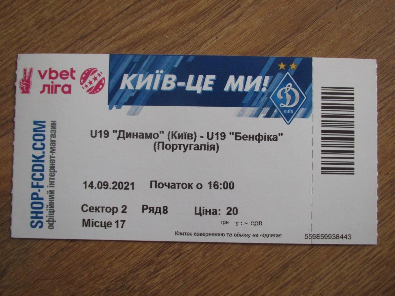 Динамо Киев-Бенфика Лиссабон 14.09.2021 ЛЧ U19