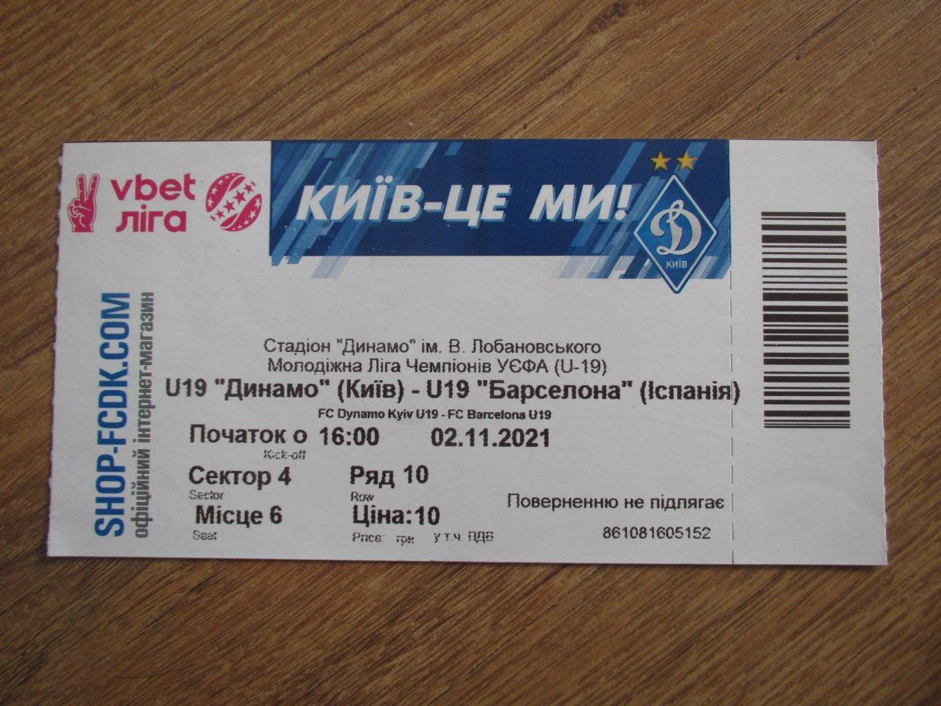 Динамо Киев-Барселона 02.11.2021 ЛЧ U19