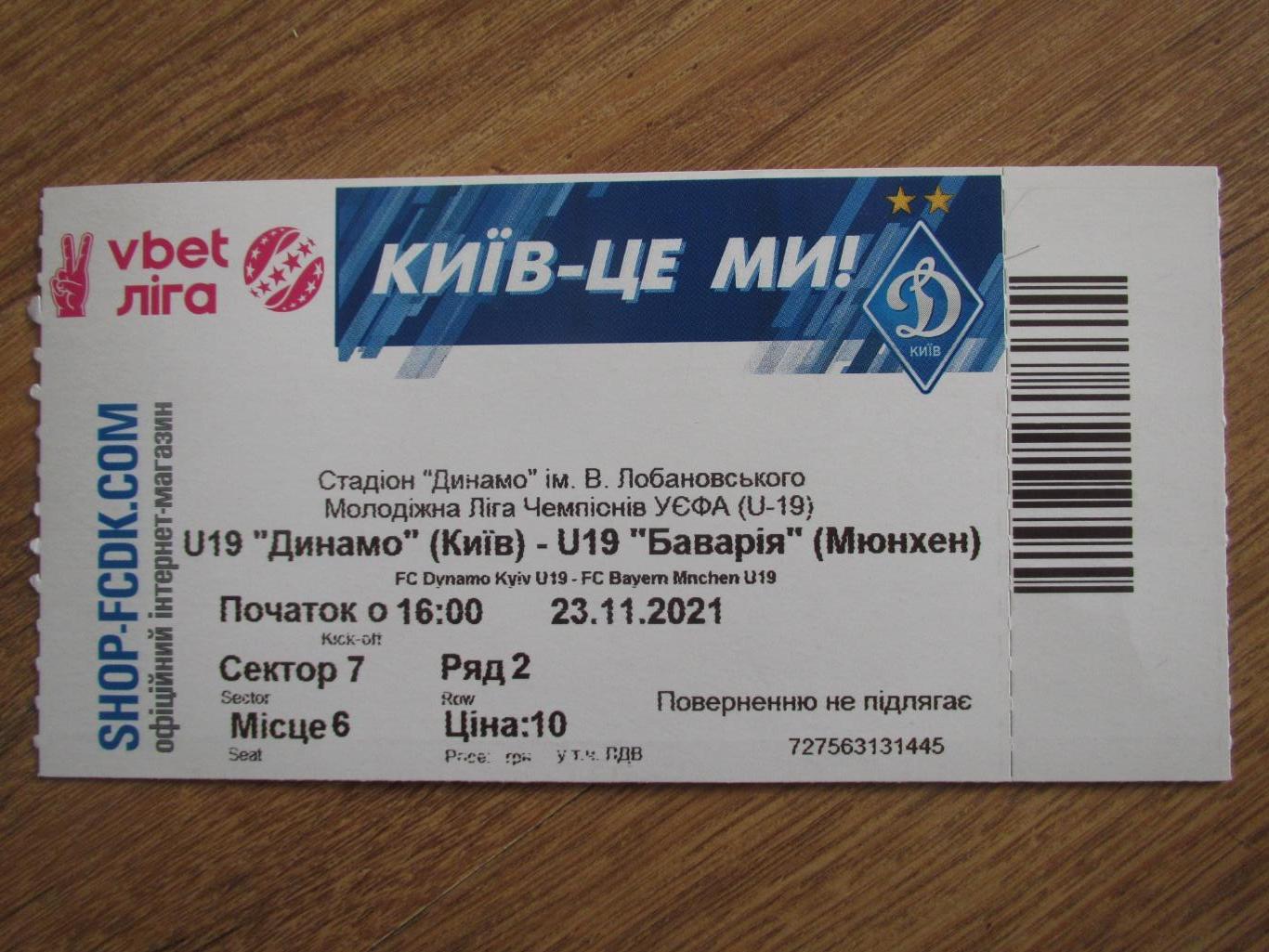 Динамо Киев-Бавария 23.11.2021 ЛЧ U19