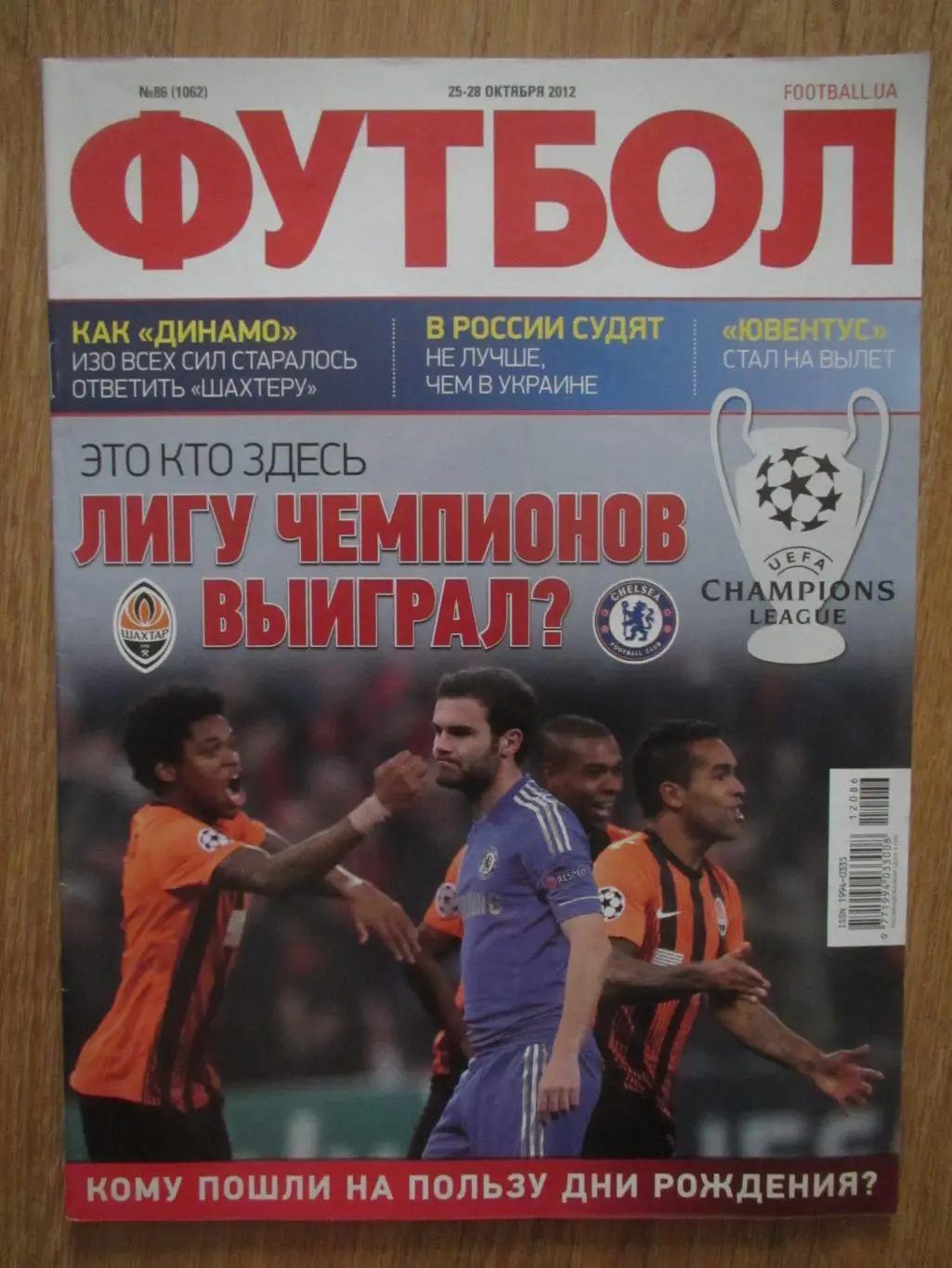 Журнал Футбол №86 от 25-28.10.2012
