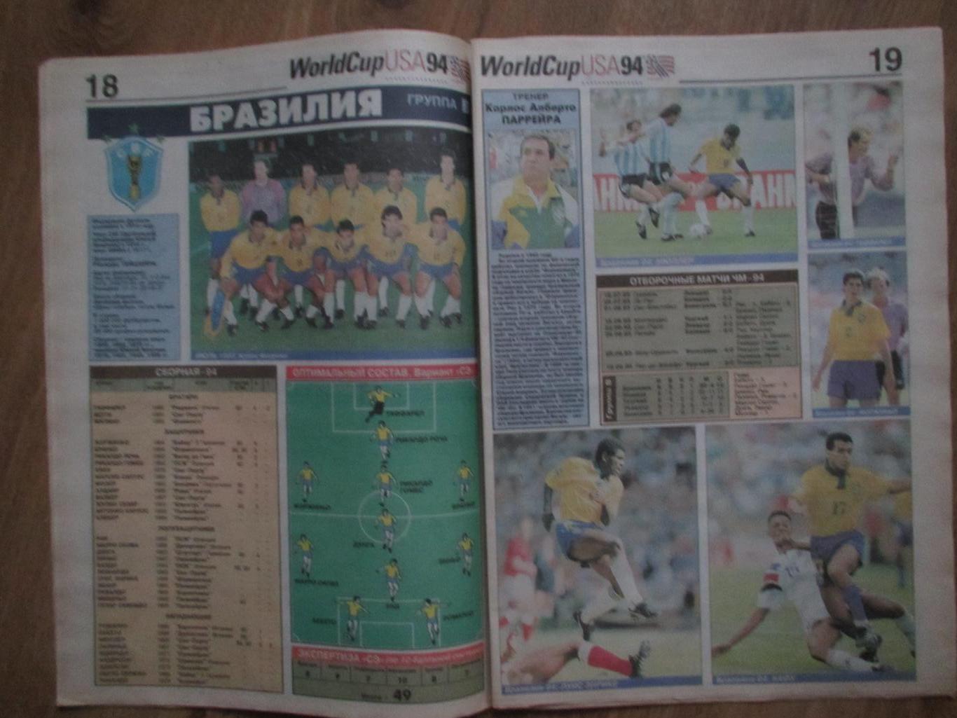США 1994 , Чемпионат мира , Спорт экспресс выпуск №1 3