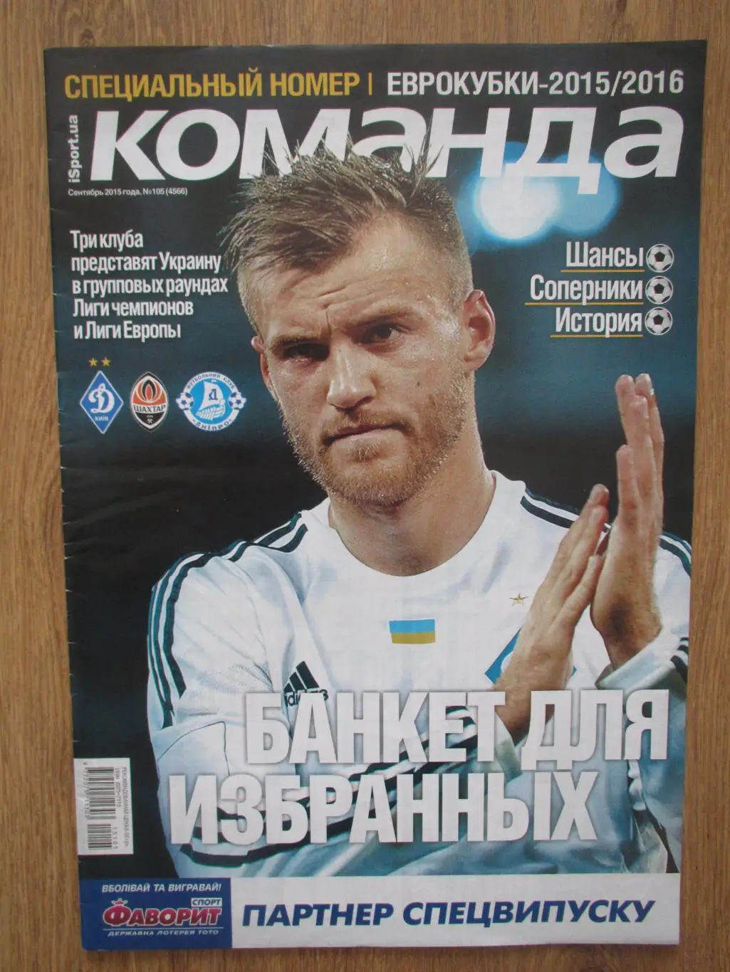 Команда №105 сентябрь 2015