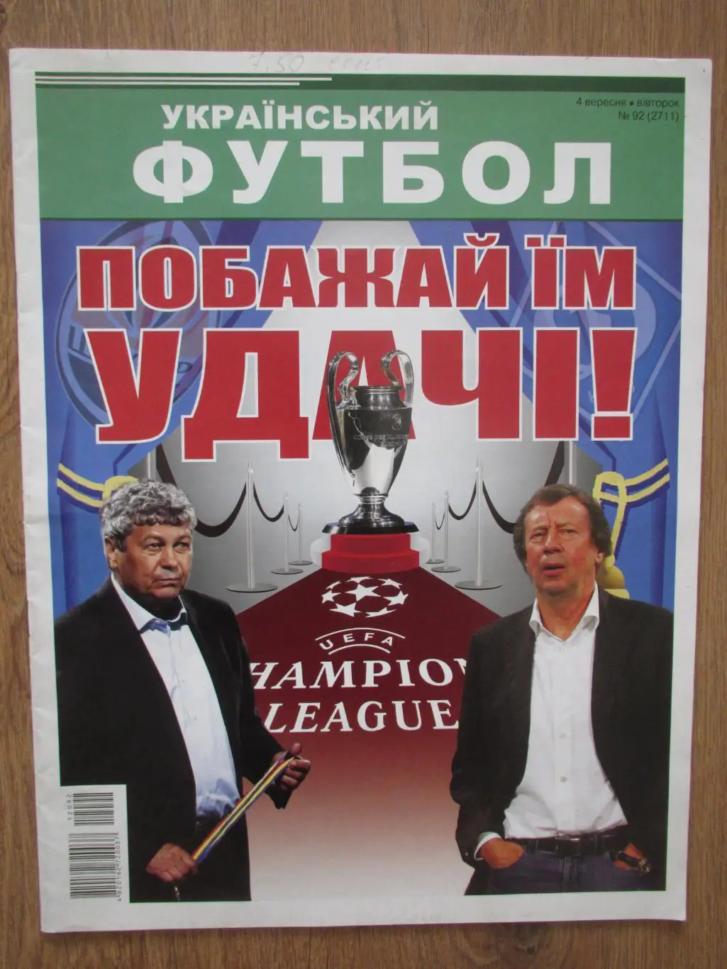 Украинский футбол №92 от 04.09.2012